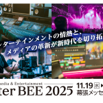 Inter BEE 2025バナー