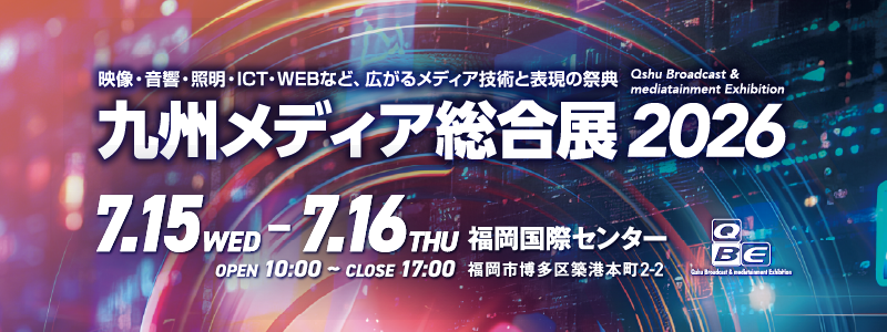 九州メディア総合展2026のバナー画像